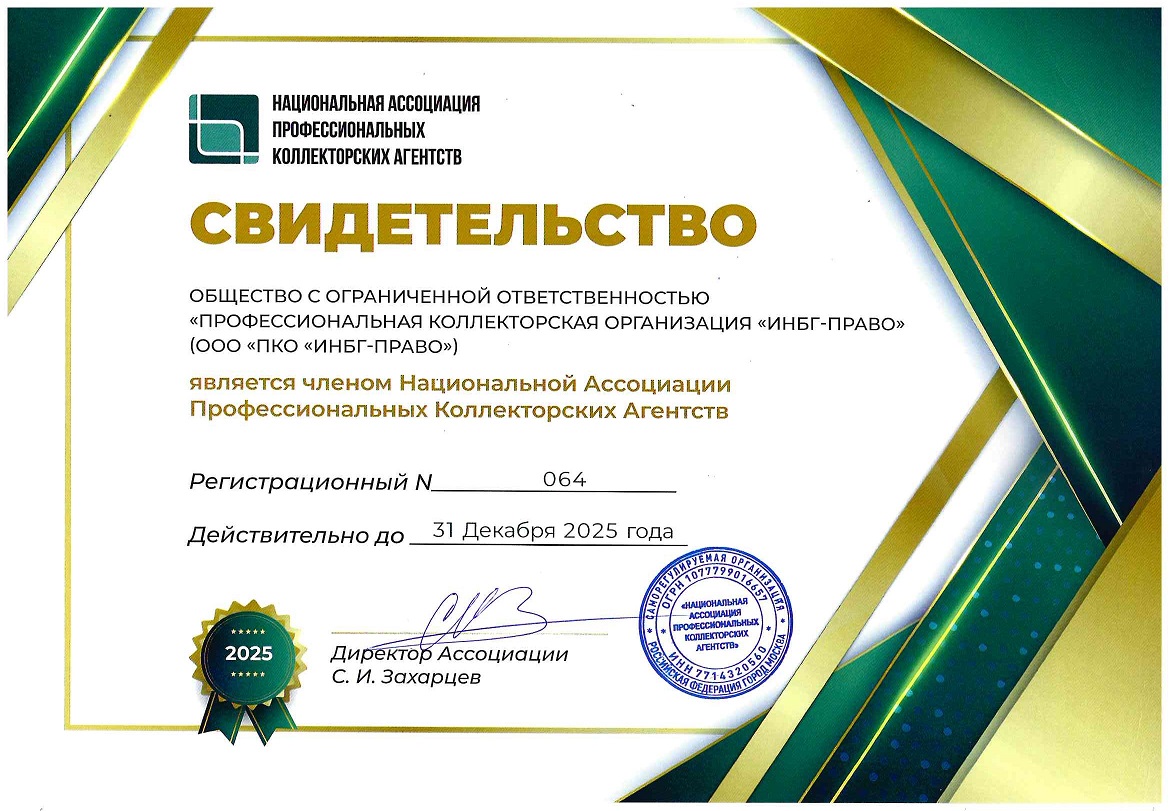Свидетельство СРО НАПКА